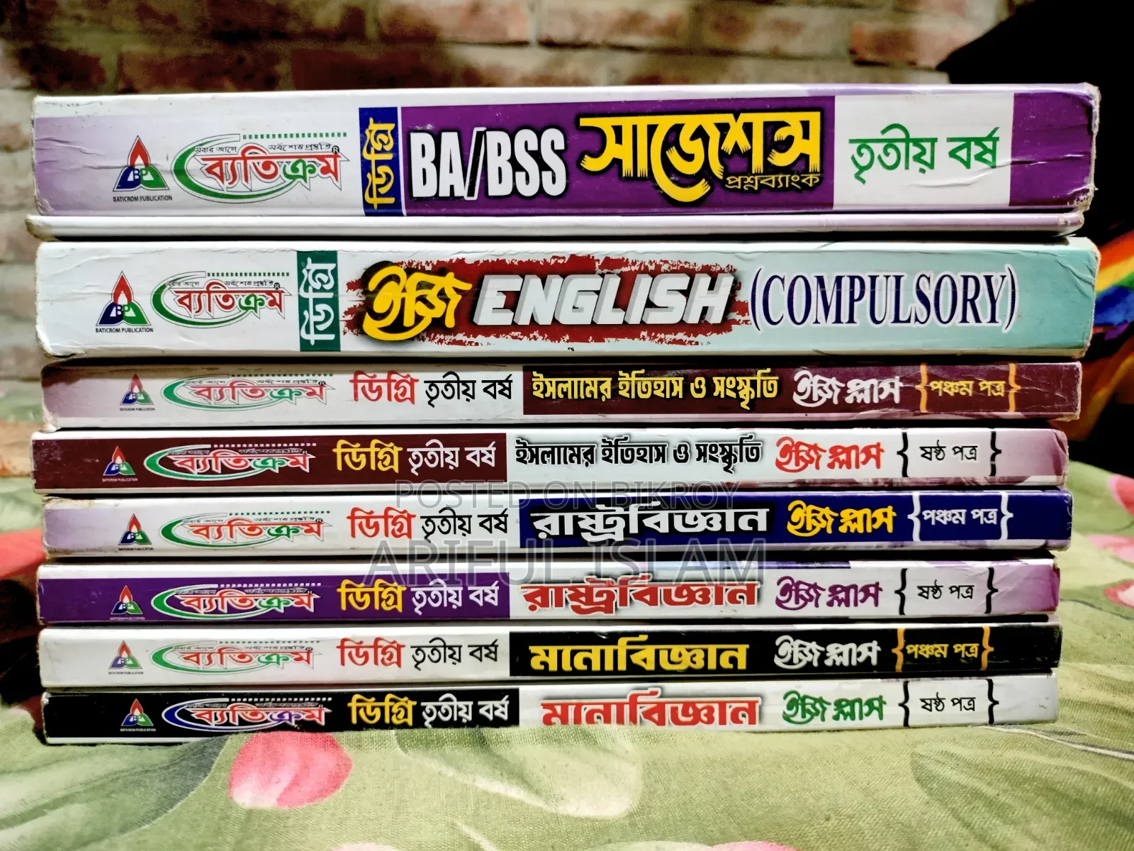 ১. বিএ / বিএসএস সাজেশন ও বই ডিগ্রি তৃতীয় বর্ষ