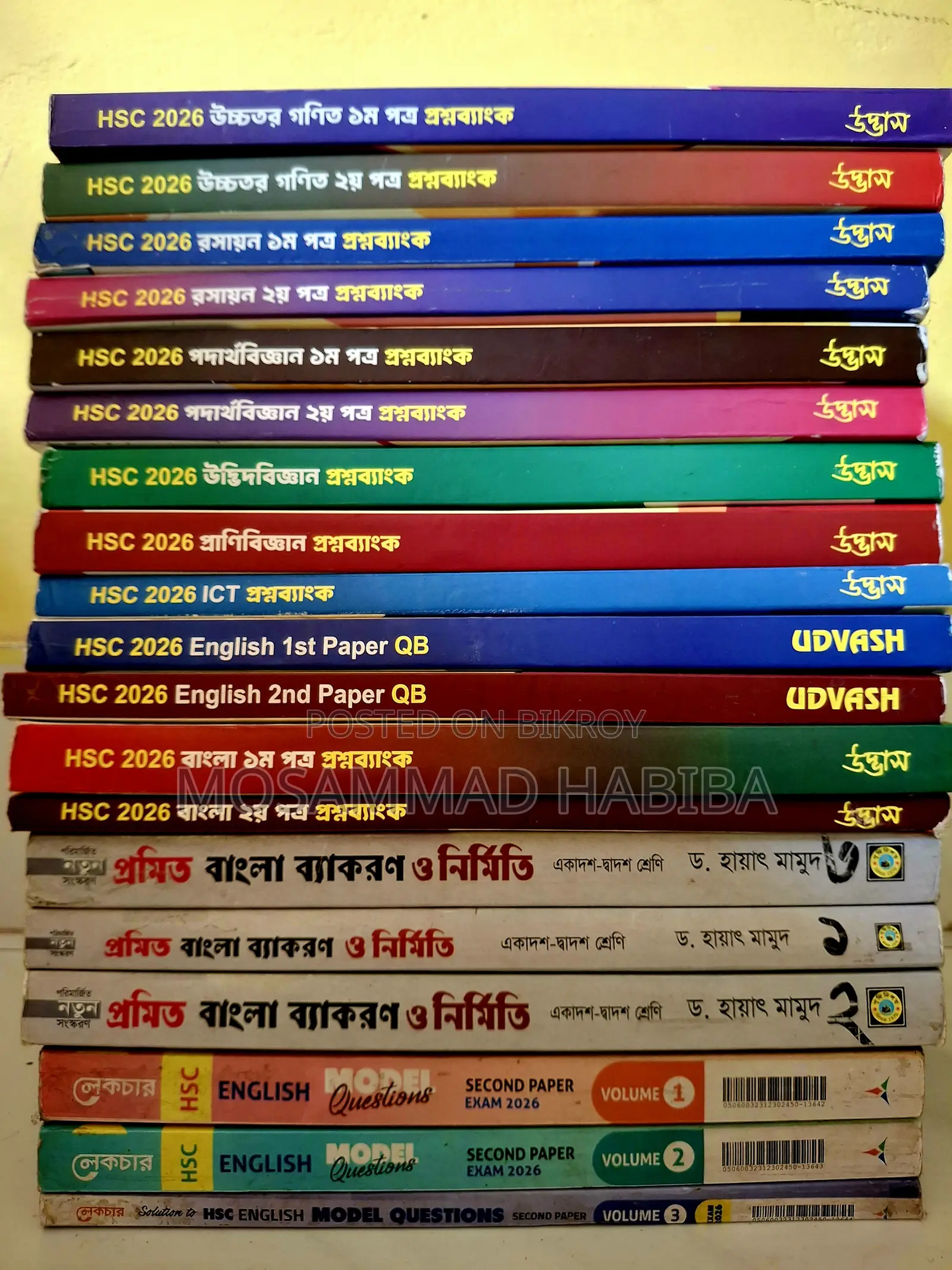 এইচএসসি কোশ্চেন ব্যাংক উদ্ভাস