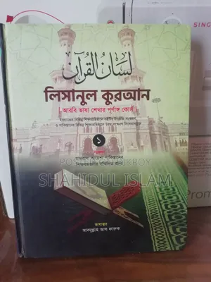 Complete Course for Learning the Arabic Language