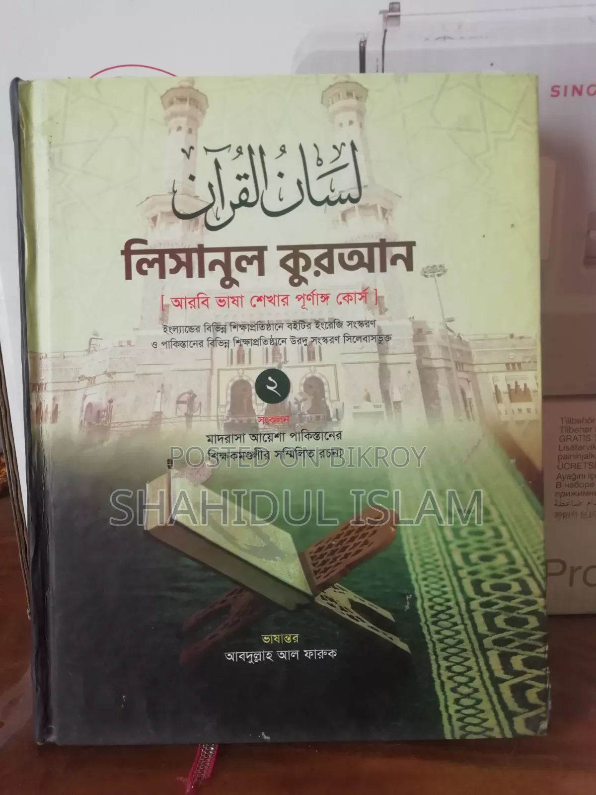 Complete Course for Learning the Arabic Language