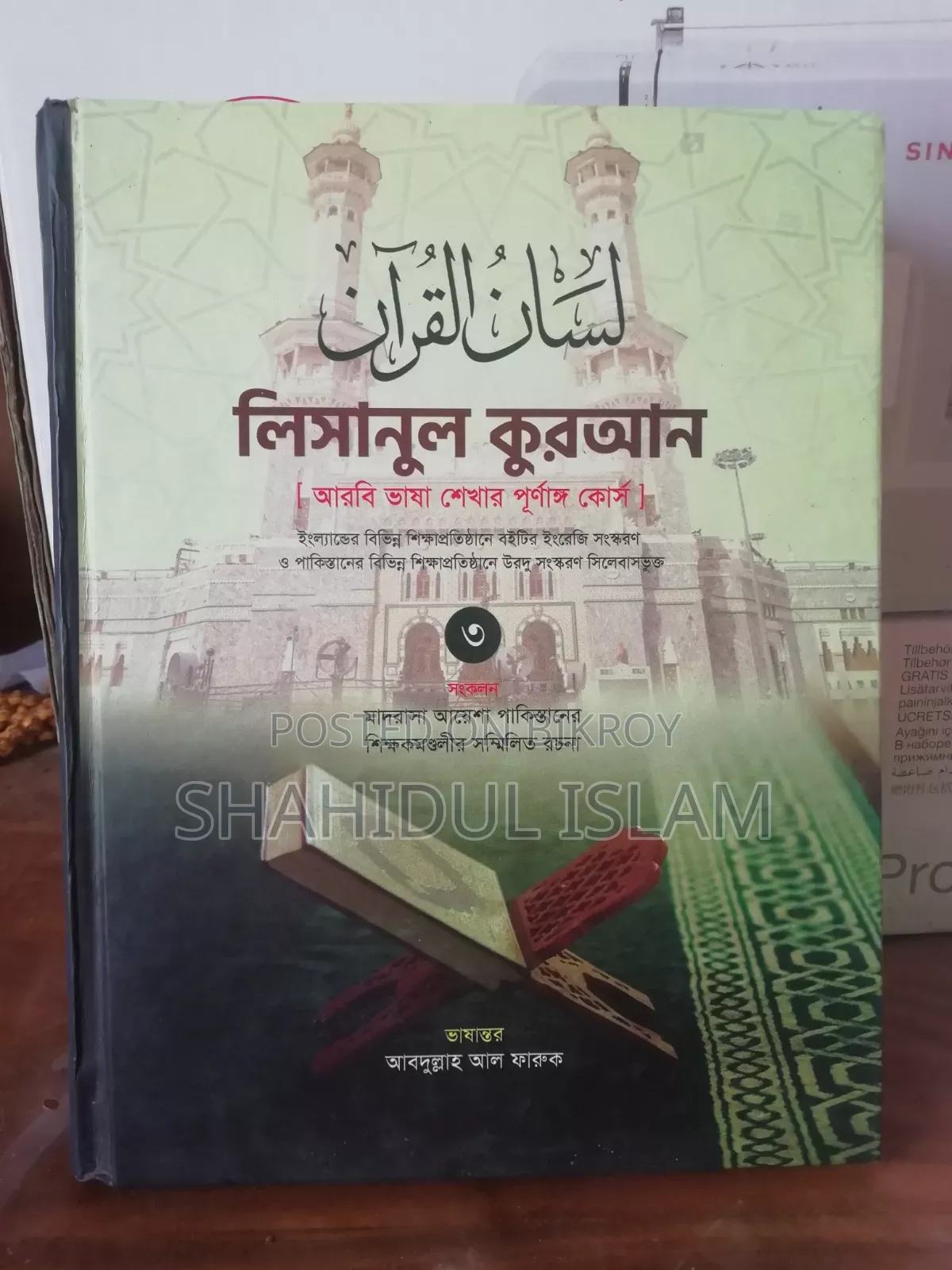 Complete Course for Learning the Arabic Language