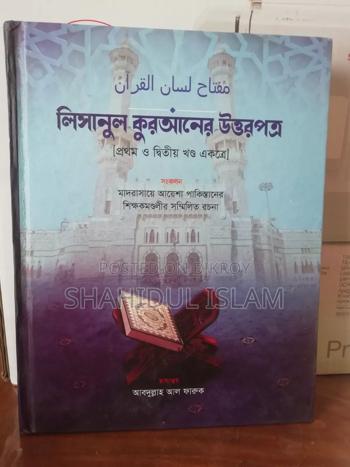 Complete Course for Learning the Arabic Language