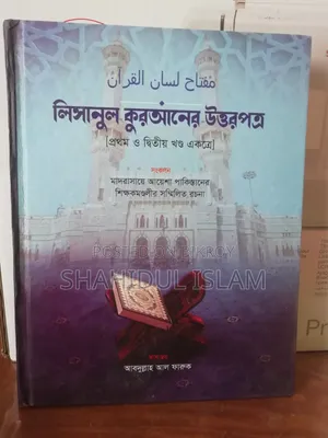 Complete Course for Learning the Arabic Language
