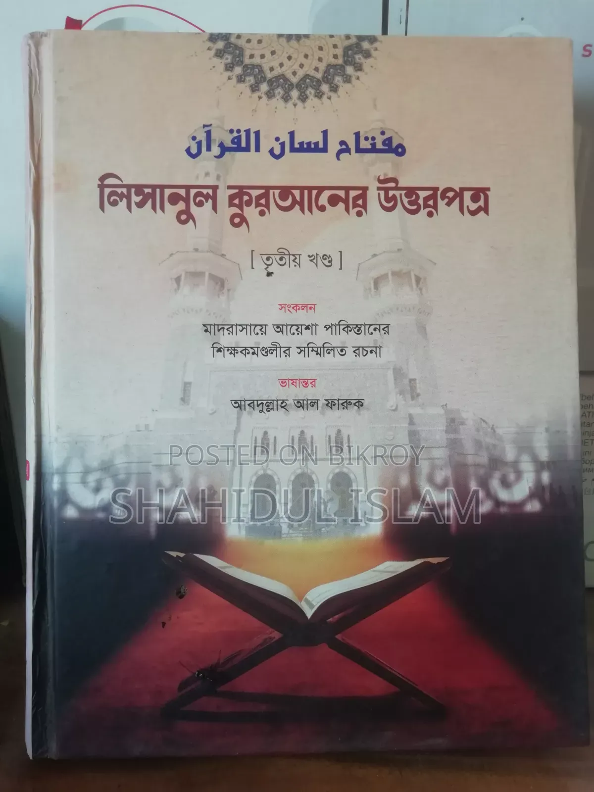 Complete Course for Learning the Arabic Language