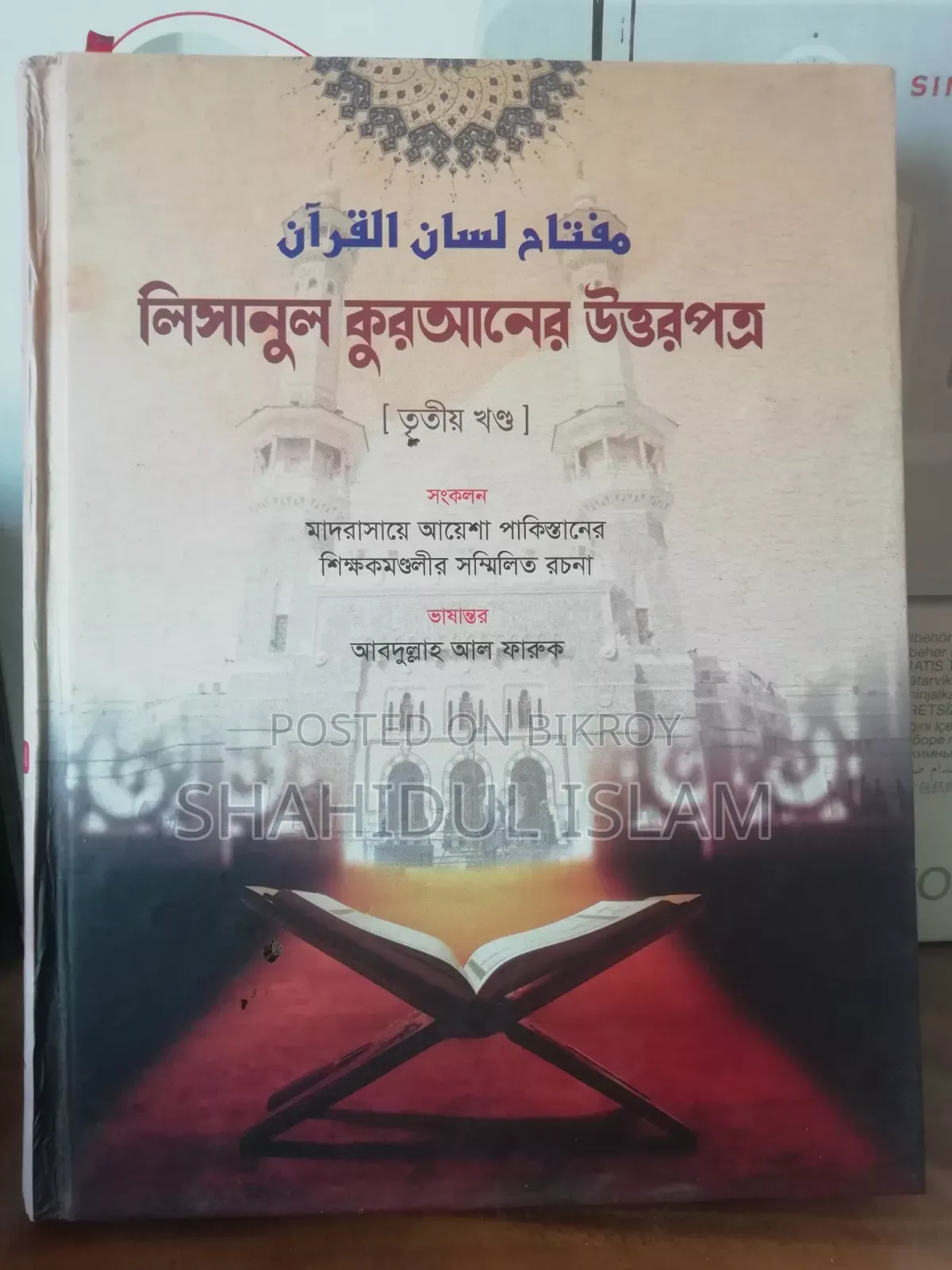 Complete Course for Learning the Arabic Language