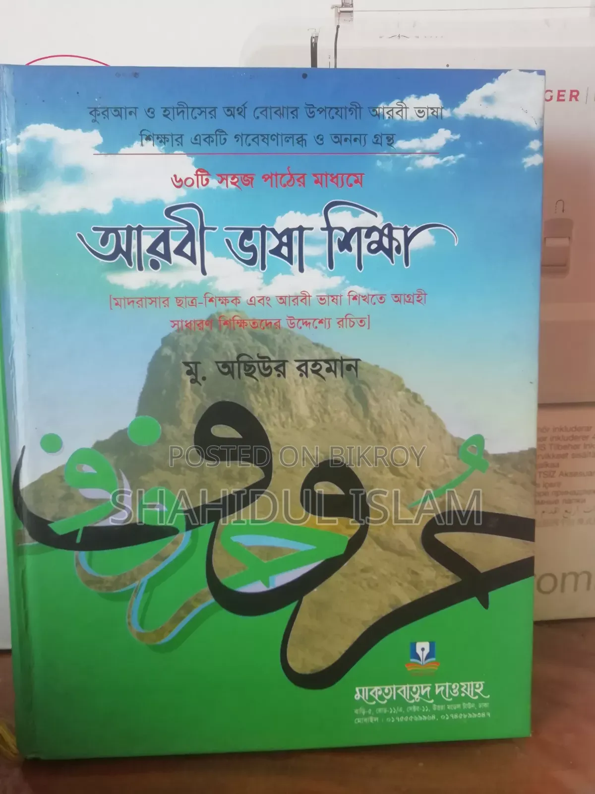 Complete Course for Learning the Arabic Language