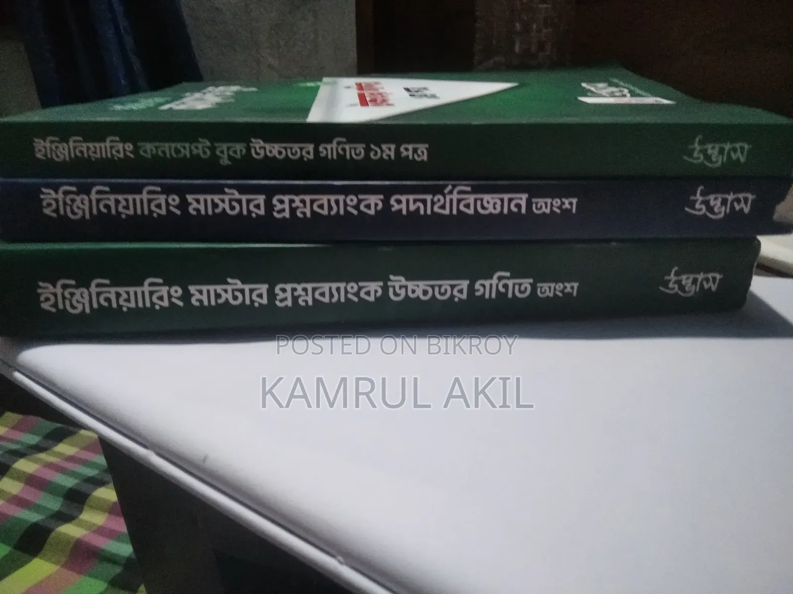 ইঞ্জিনিয়ারিং মাস্টার কোশ্চেন ব্যাংক