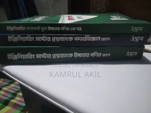ইঞ্জিনিয়ারিং মাস্টার কোশ্চেন ব্যাংক