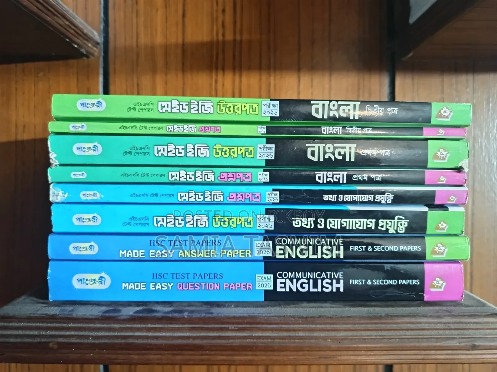 HSC26 Panjeri Bangla English ICT + Made Easy Test Papers Full Bundle