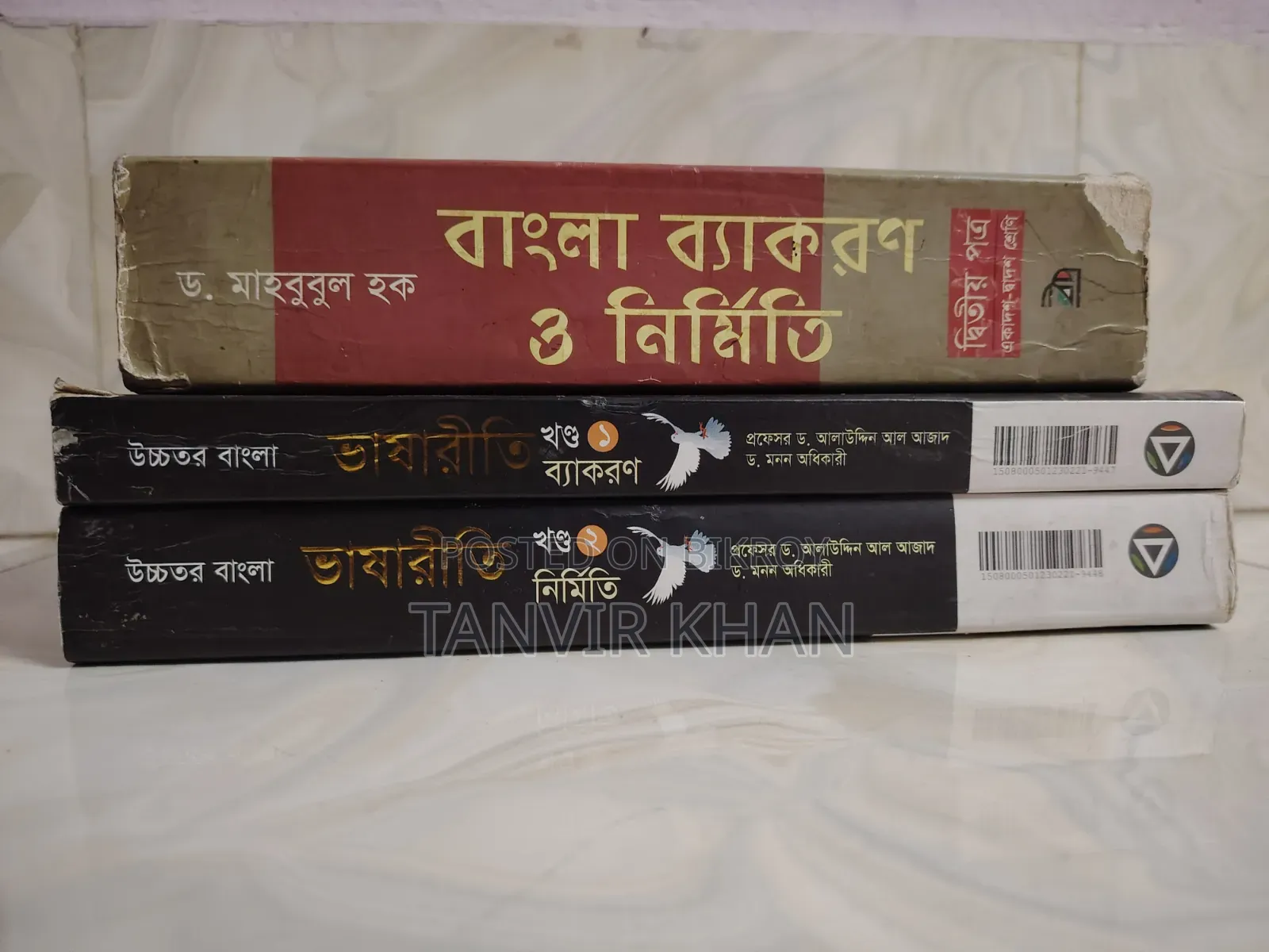 HSC Bangla Grammar