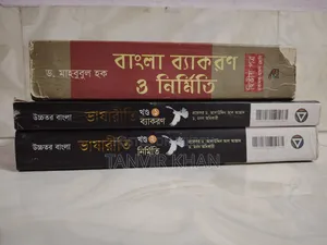 HSC Bangla Grammar