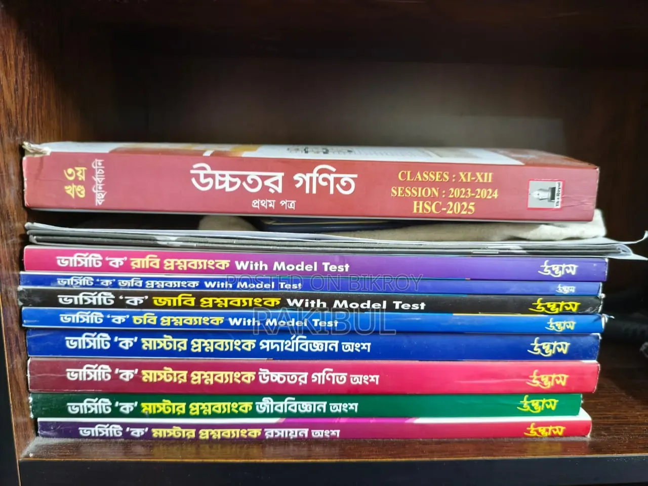 এইচএসসি বিজ্ঞান বিভাগ ২০২৫ এর যাবতীয় বই সুলভ মূল্যে বিক্রয় হবে