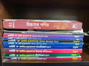 এইচএসসি বিজ্ঞান বিভাগ ২০২৫ এর যাবতীয় বই সুলভ মূল্যে বিক্রয় হবে