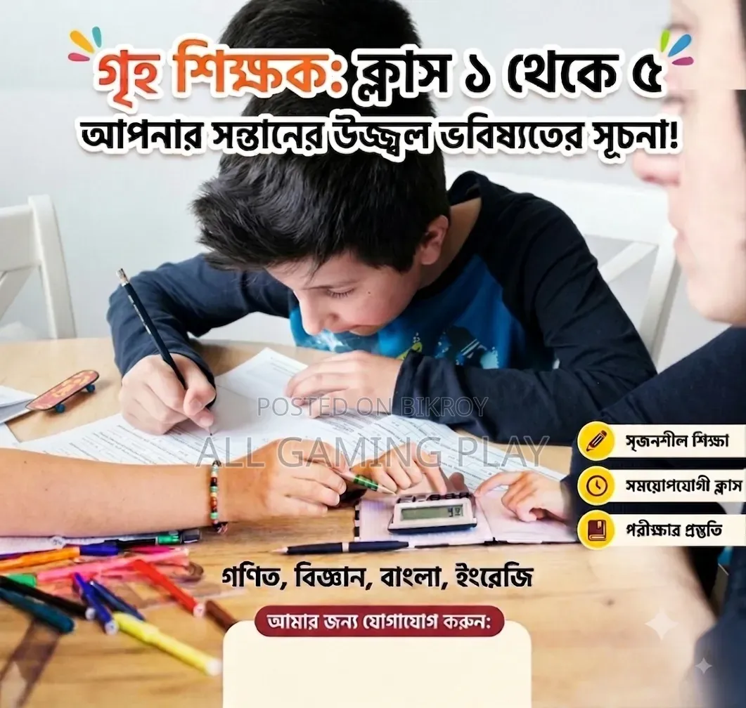 Play থেকে ৫ম শ্রেণী ছাত্র-ছাত্রীদের বাসায় গিয়ে পড়ানো হয়