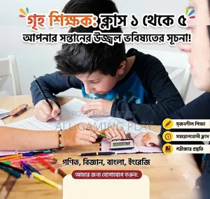 Play থেকে ৫ম শ্রেণী ছাত্র-ছাত্রীদের বাসায় গিয়ে পড়ানো হয়