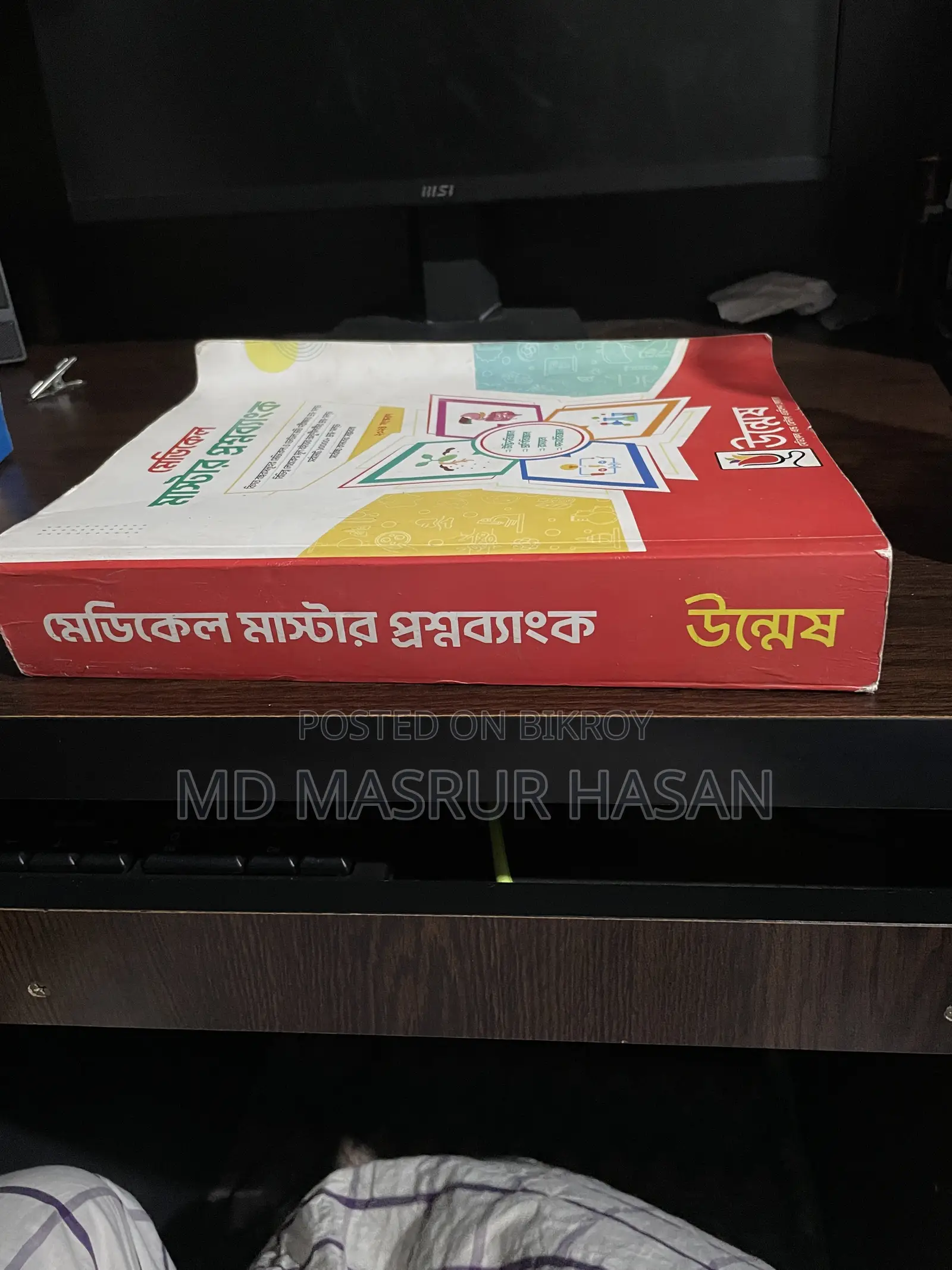 মেডিকেল ভর্তি পরীক্ষার বই
