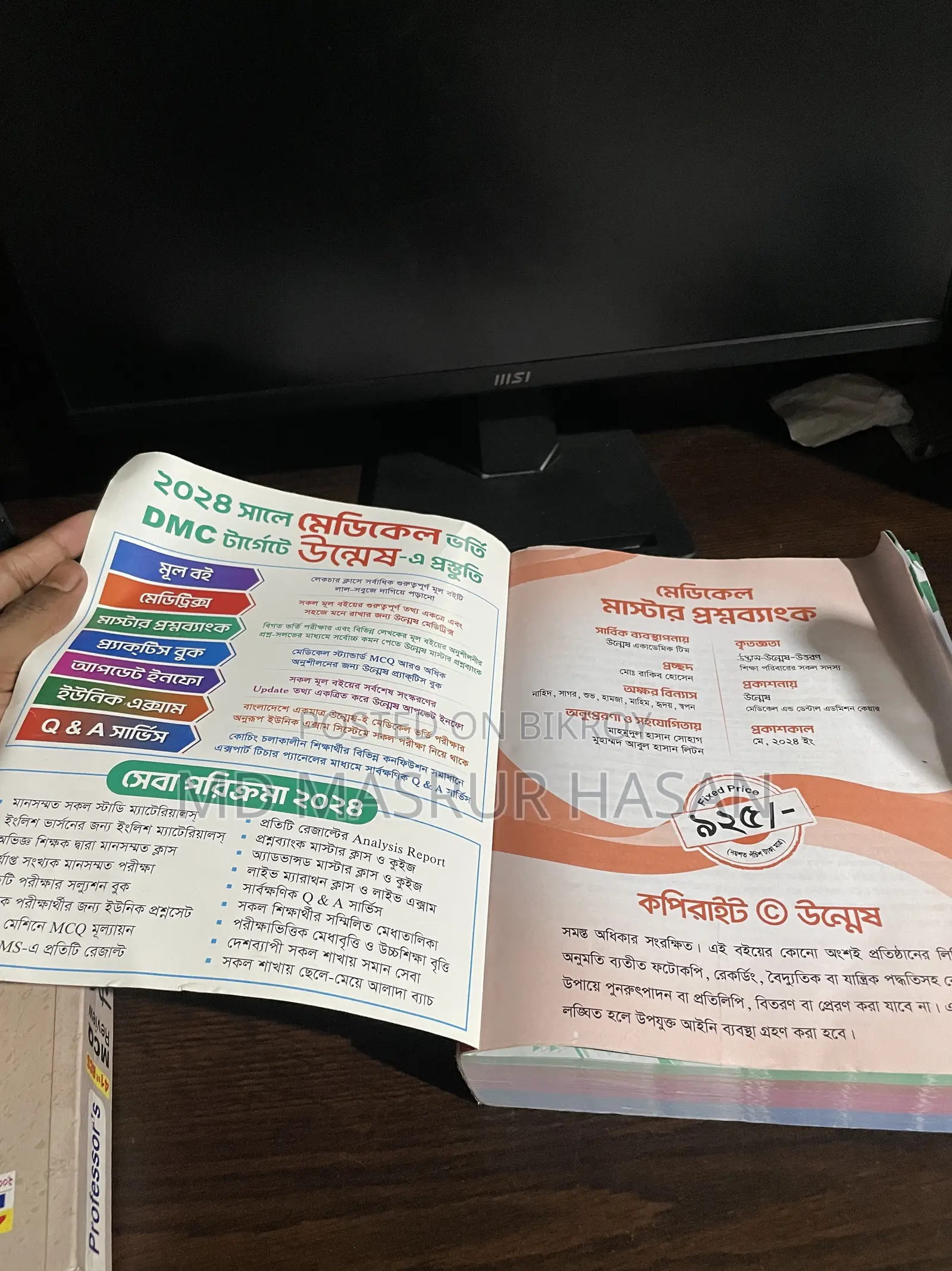 মেডিকেল ভর্তি পরীক্ষার বই