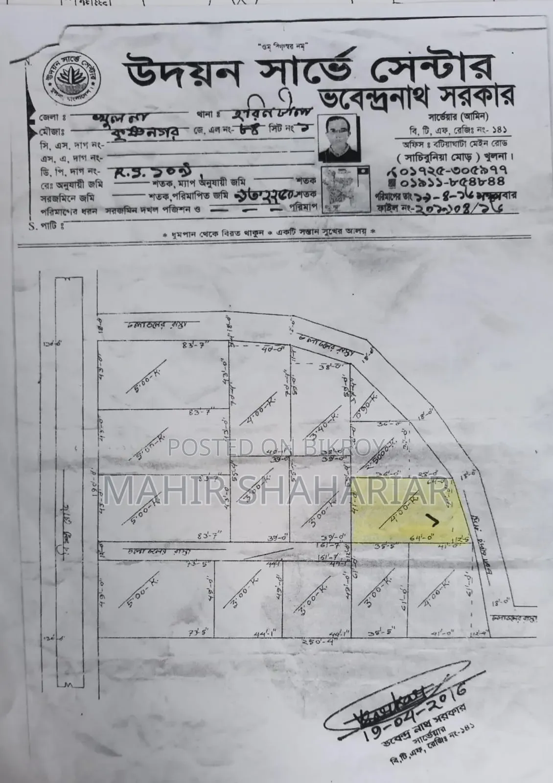 জমি বিক্রয়