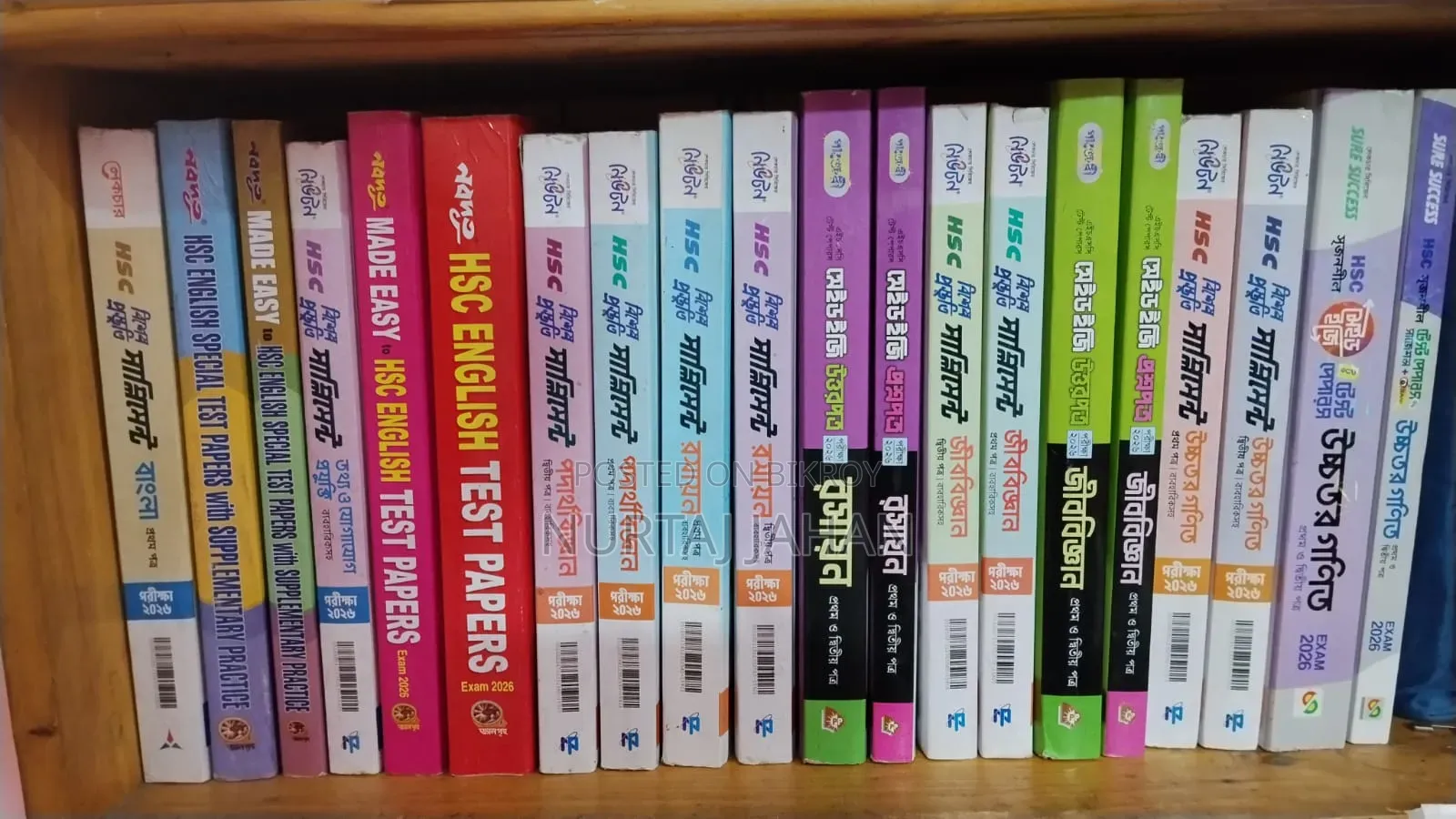 এইচএসসি ২৬ সাপ্লিমেন্ট এবং টেস্ট পেপার