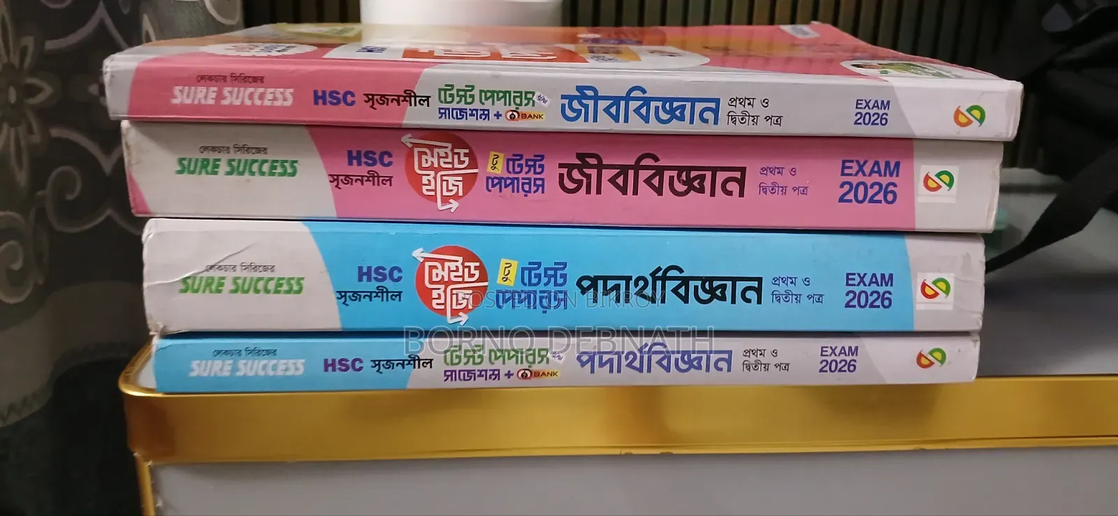 এখানে জীববিজ্ঞান ও পদার্থবিজ্ঞান টেস্ট পেপার HSC 2026