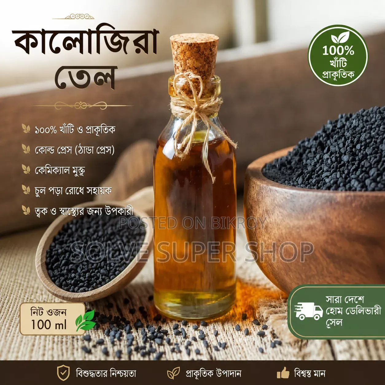 Pure Black Seed Oil — A Trusted Companion for Natural Care