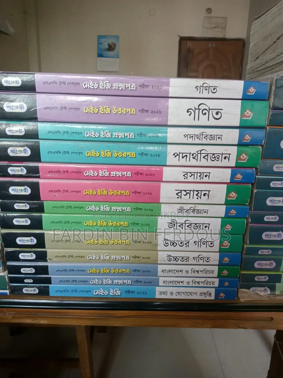 এসএসসি টেস্ট পেপার বছর ২০২৬ / ২০২৪