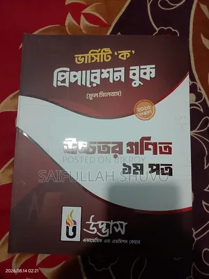 Udvash Versity KA Higher Math Preparetion Book 1st and 2nd Paper
