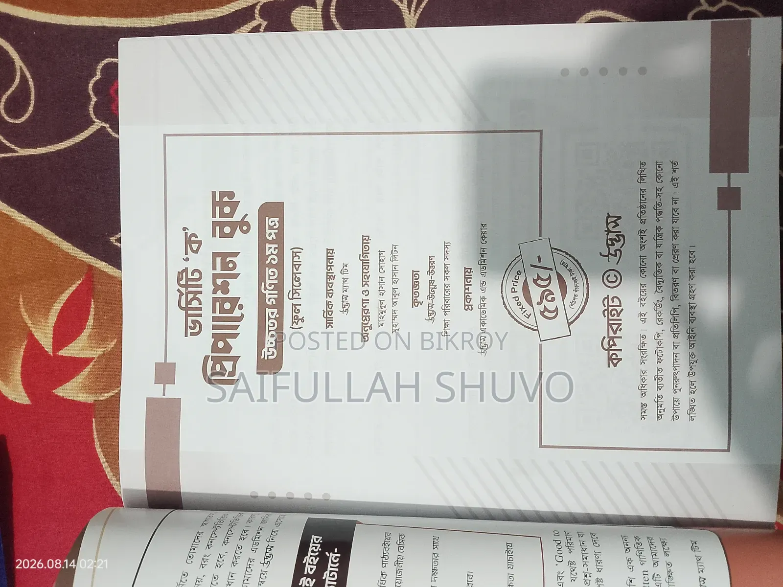 Udvash Versity KA Higher Math Preparetion Book 1st and 2nd Paper