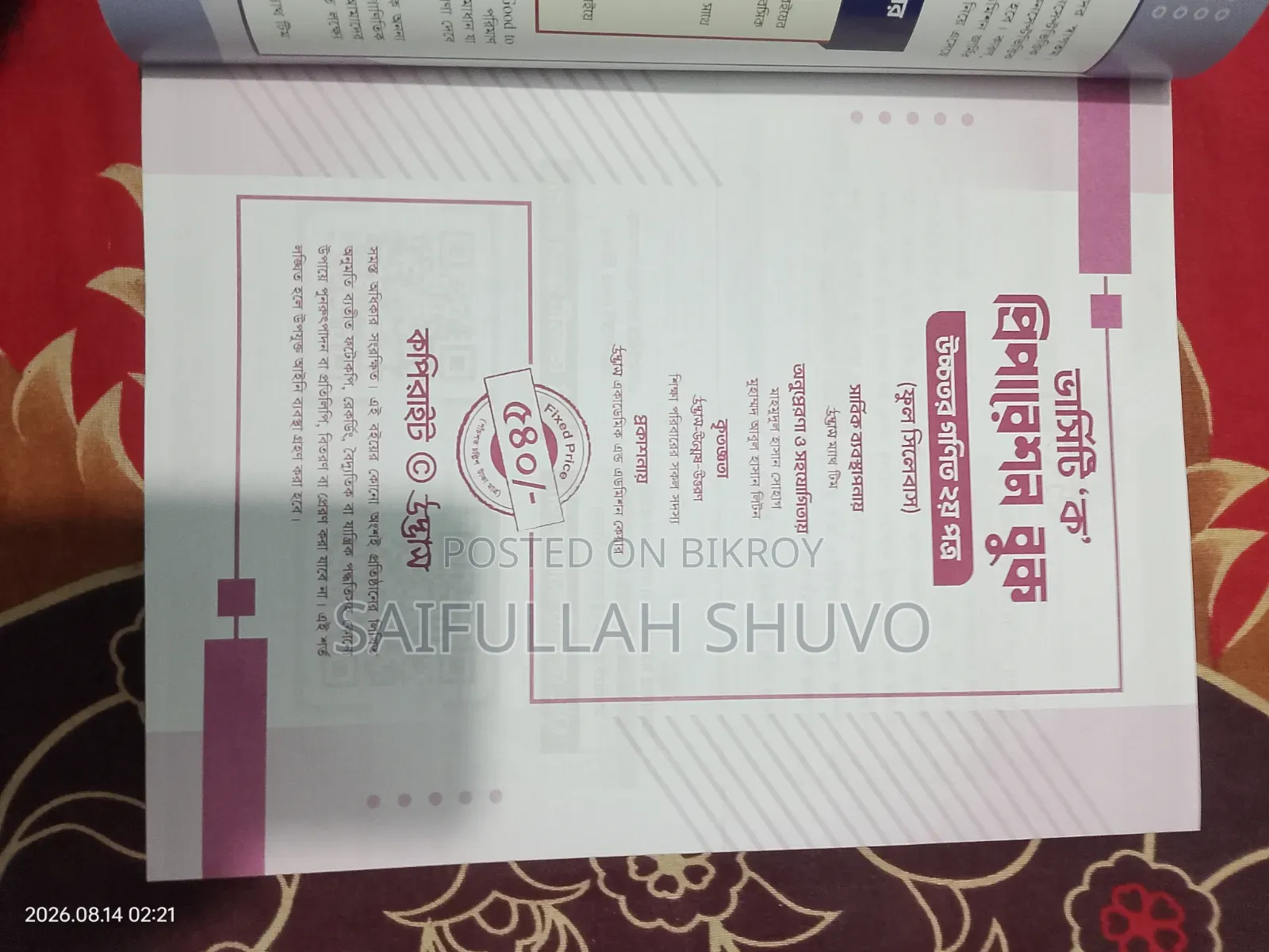Udvash Versity KA Higher Math Preparetion Book 1st and 2nd Paper