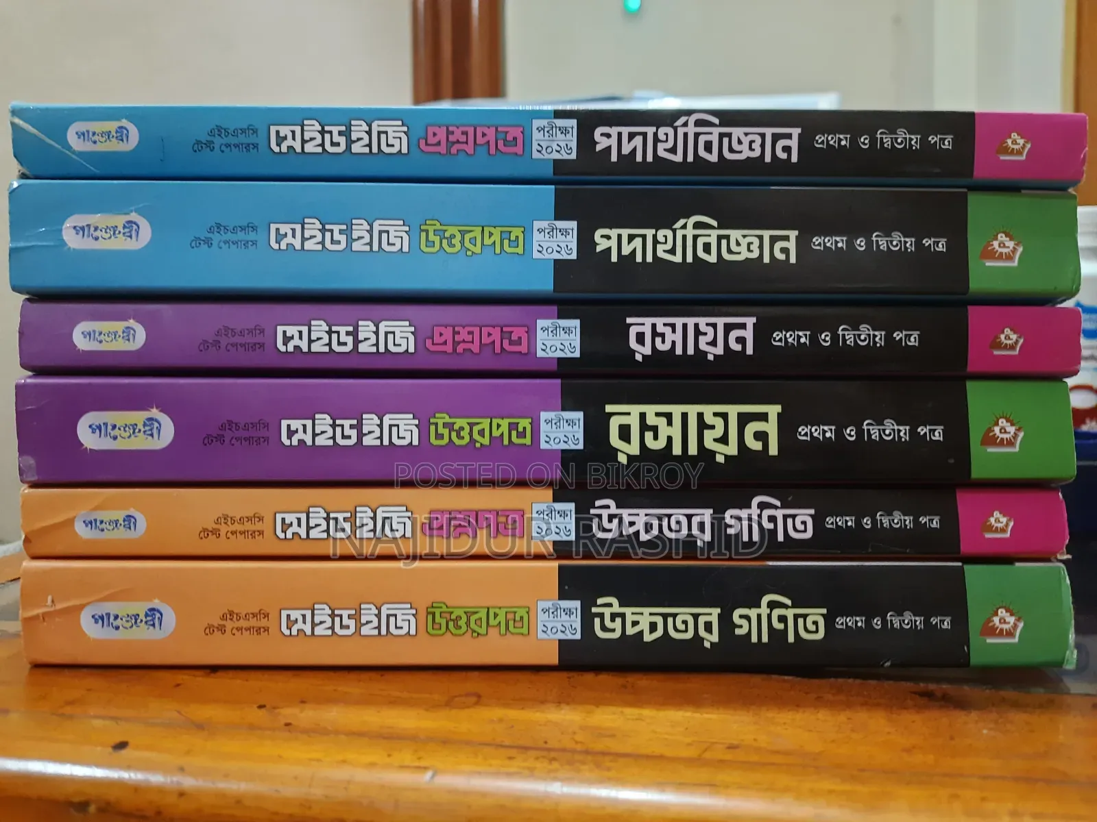 এইচএসসি ২০২৬ টেস্ট পেপার্স পিসিএম
