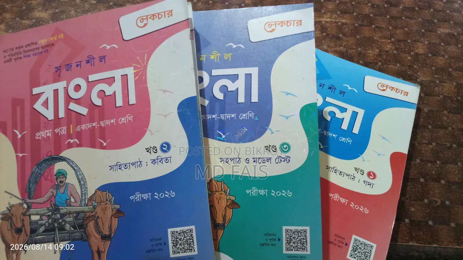 এইচএসসি বাংলা (১ম পত্র) গাইড- লেকচার পাবলিকেশন