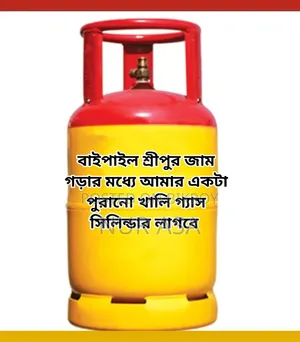 গ্যাস সিলিন্ডার