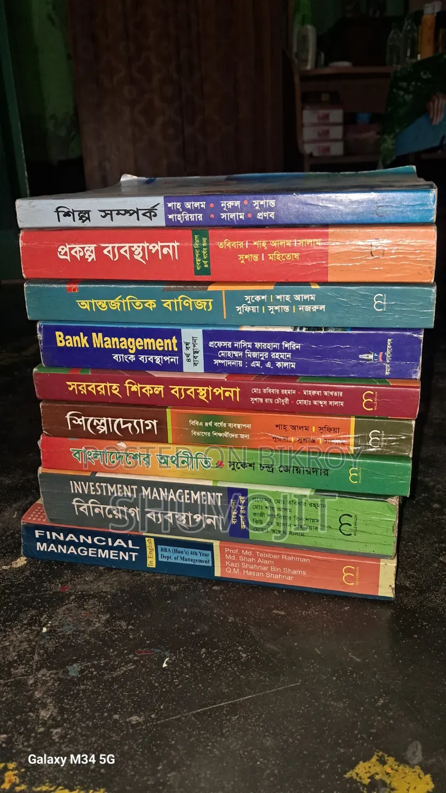 বিবিএ চতুর্থ বর্ষ
