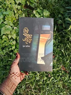 নিতু মাহবুবের ডায়েরি