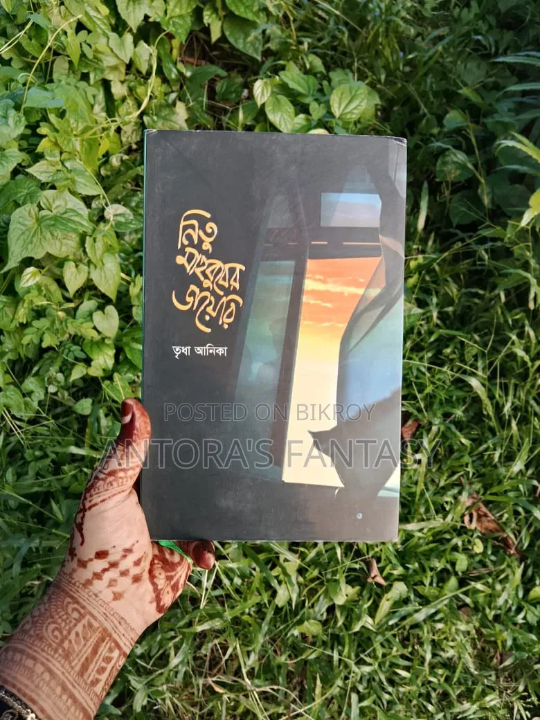 নিতু মাহবুবের ডায়েরি