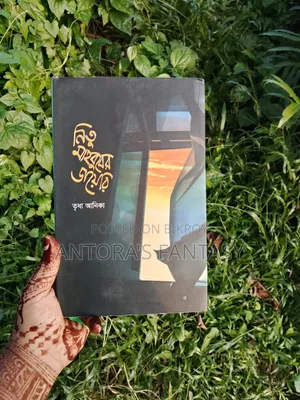 নিতু মাহবুবের ডায়েরি