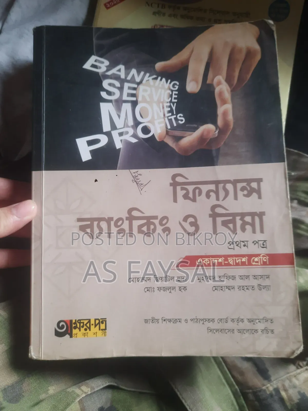 এইচএসসি বই বিক্রির জন্য