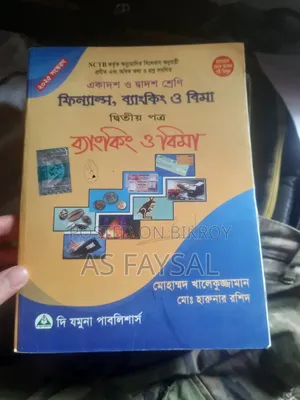 এইচএসসি বই বিক্রির জন্য