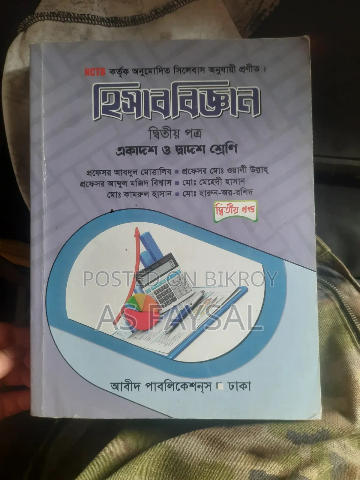 এইচএসসি বই বিক্রির জন্য
