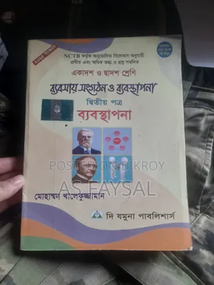 এইচএসসি বই বিক্রির জন্য