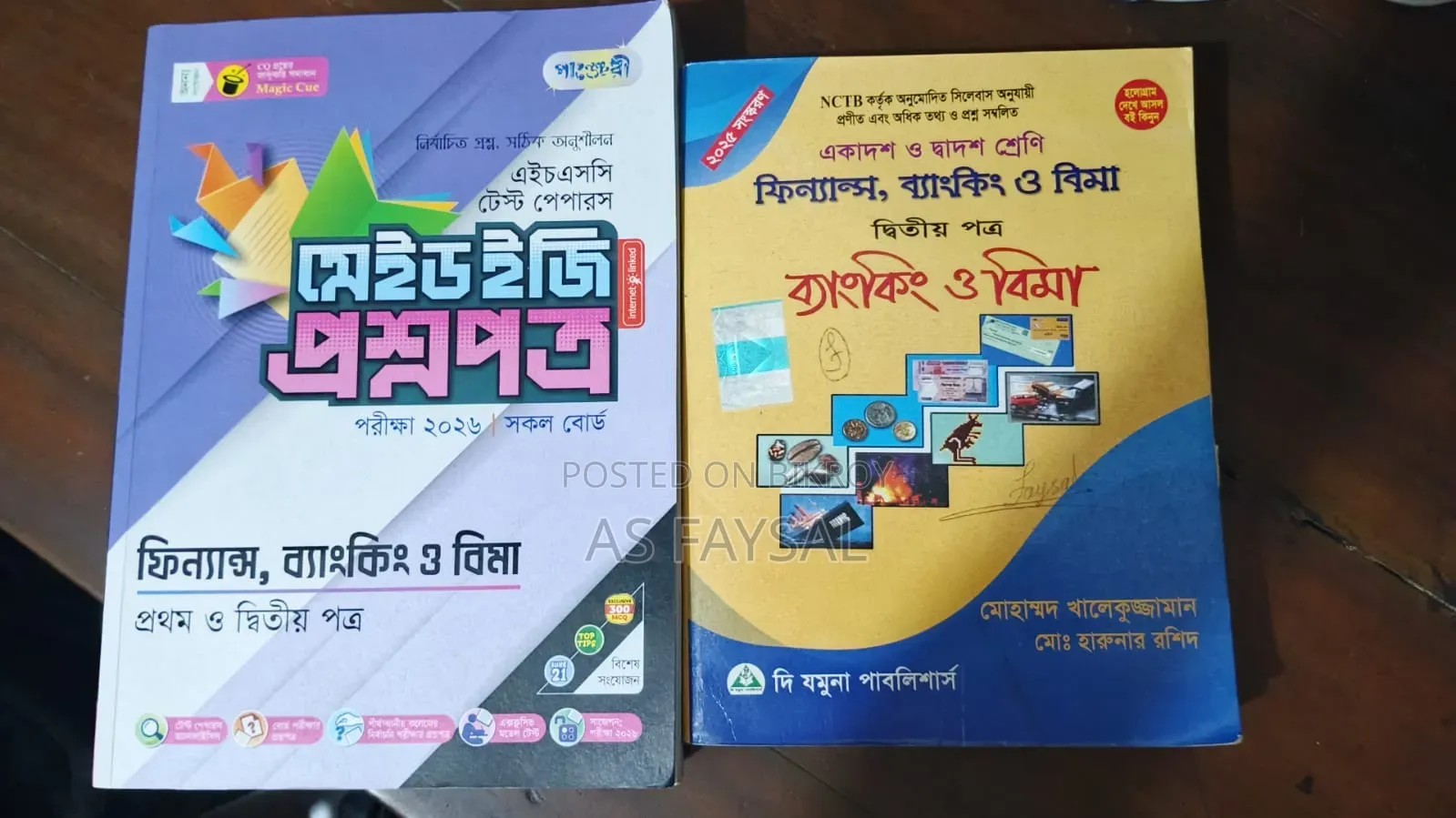 এইচএসসি বই বিক্রির জন্য