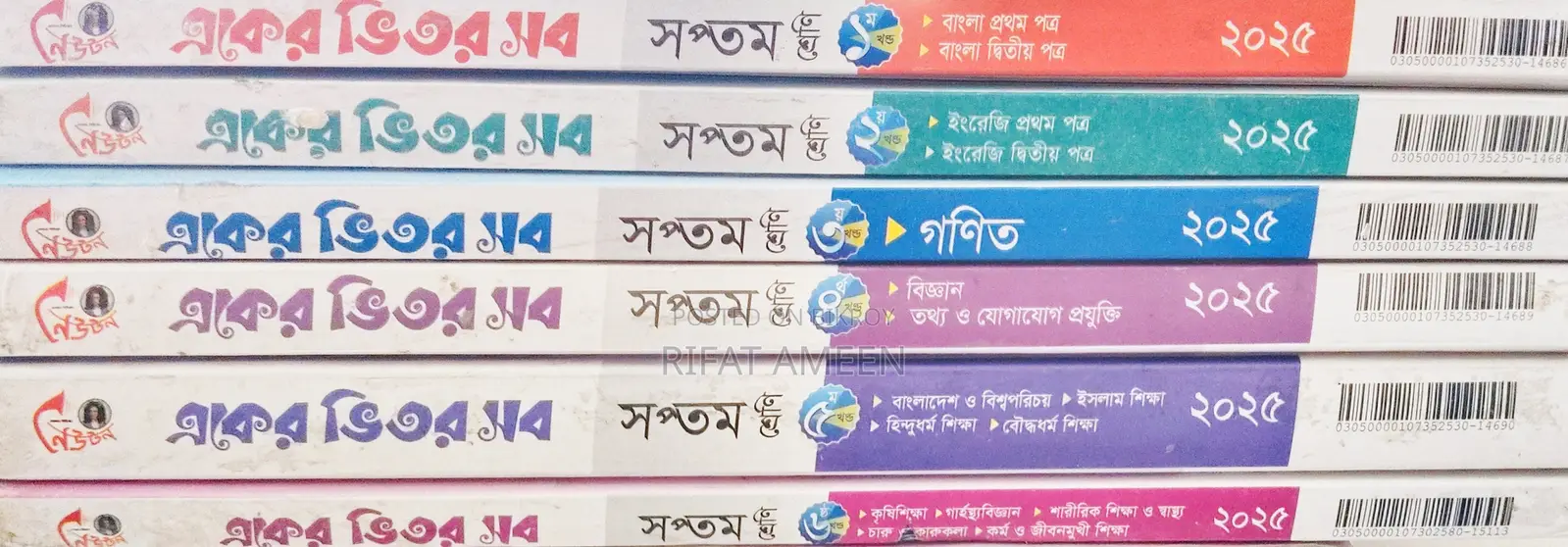 সপ্তম শ্রেণির গাইড এবং বই (নিউটন)
