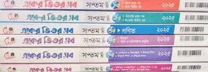 সপ্তম শ্রেণির গাইড এবং বই (নিউটন)
