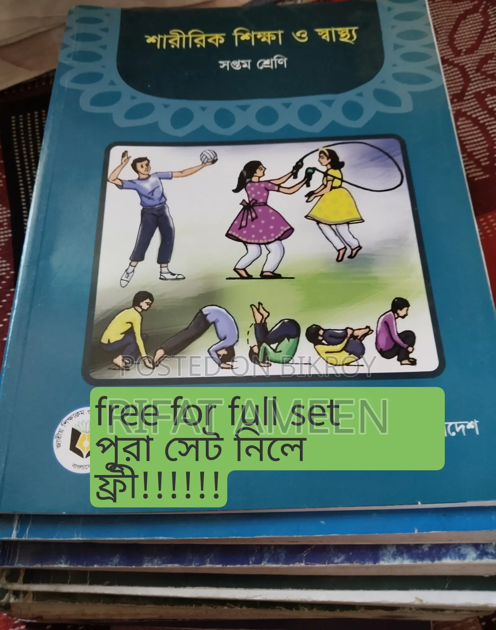 সপ্তম শ্রেণির গাইড এবং বই (নিউটন)