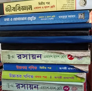 এইচএসসি বই