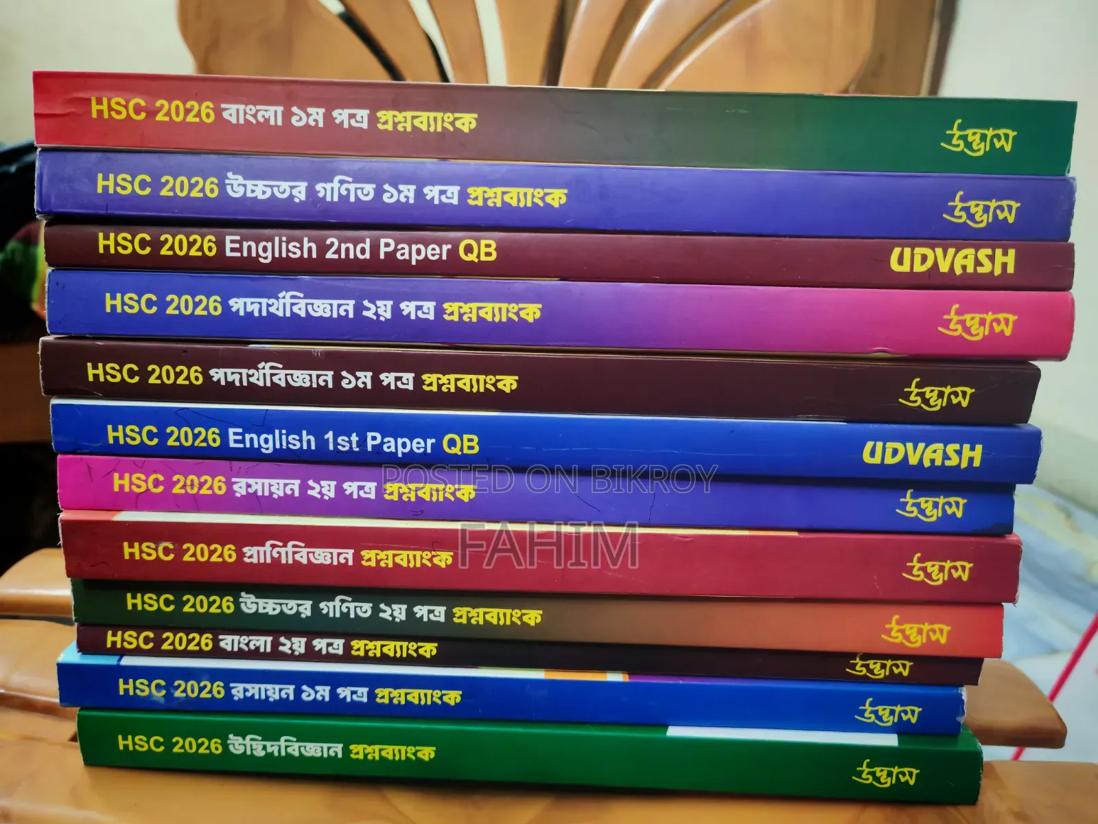 উদ্বোধ এইচএসসি প্রশ্ন ব্যাংক