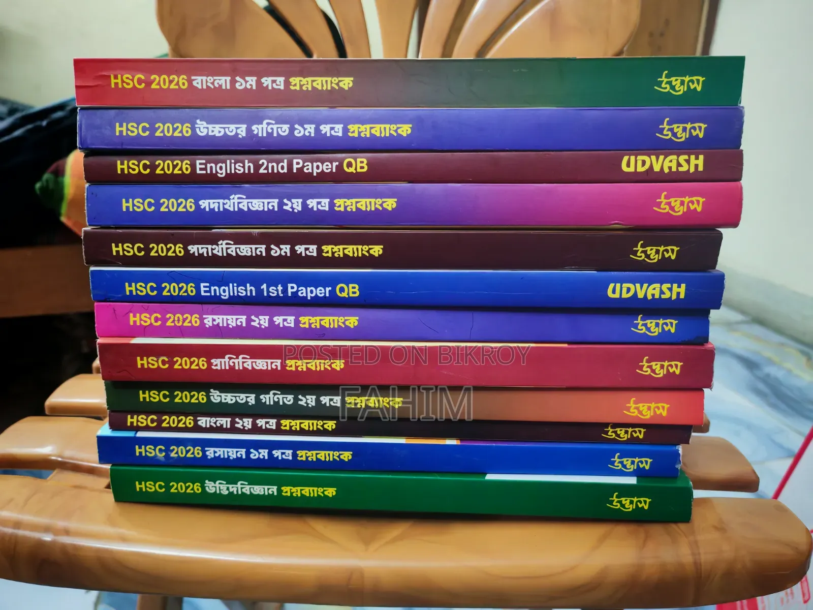 উদ্বোধ এইচএসসি প্রশ্ন ব্যাংক