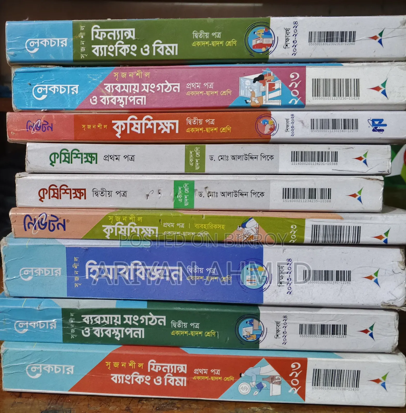 এইচএসসি কমার্স অল গাইড সেট এগ্রিকালচার বুক গাইড