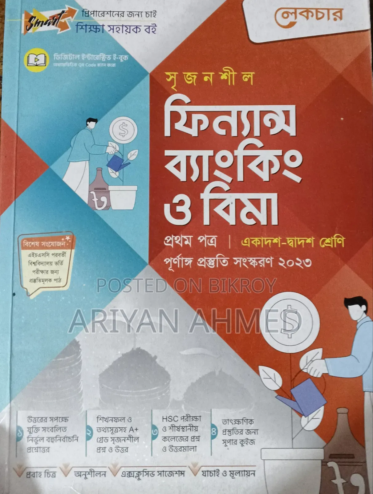 এইচএসসি কমার্স অল গাইড সেট এগ্রিকালচার বুক গাইড
