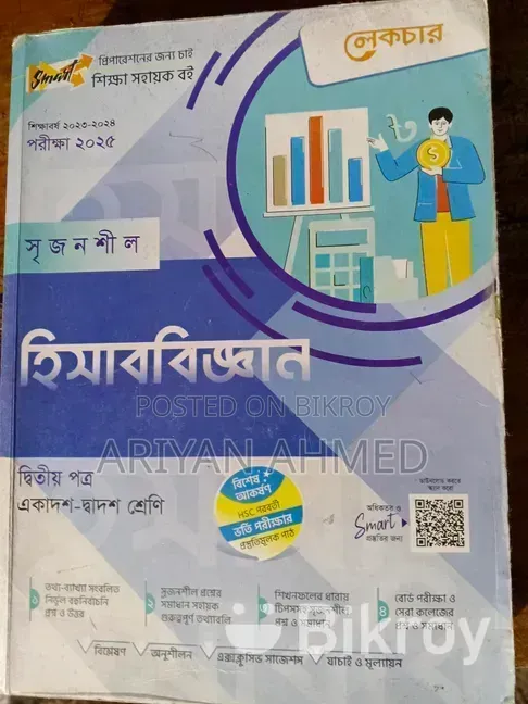 এইচএসসি কমার্স অল গাইড সেট এগ্রিকালচার বুক গাইড